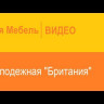 Современная мебель Шкаф угловой Британия 52.03 от DaVitamebel (давита мебель), купить недорого в фирменном салоне магазине «Моя Мебель», всего за 19 940 руб.