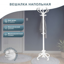 Вешалка