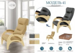 Кресло для отдыха