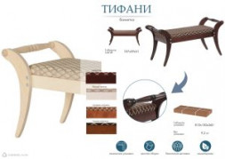 Банкетка