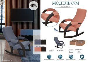 Современная мебель Кресло-качалка Модель 67М Ткань: Руна коралл / Венге, купить недорого в фирменном салоне магазине «Моя Мебель», всего за 12 510 руб.