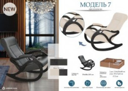 Кресло для отдыха