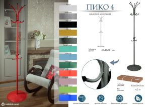 Современная мебель Вешалка напольная Пико 4 Розовый, купить недорого в фирменном салоне магазине «Моя Мебель», всего за 3 580 руб.
